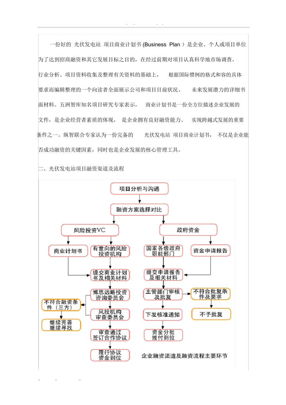 光伏发电站商业实施计划书.docx_第3页