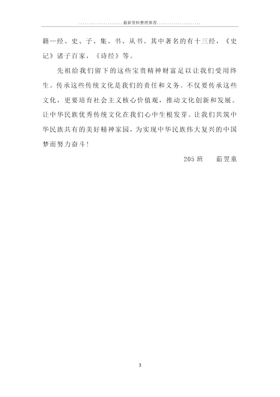 传承中华文化.docx_第3页