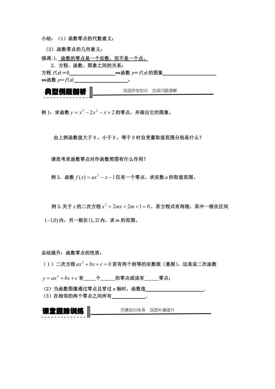 2014年高中数学 函数的零点学案 新人教B版必修.doc_第2页