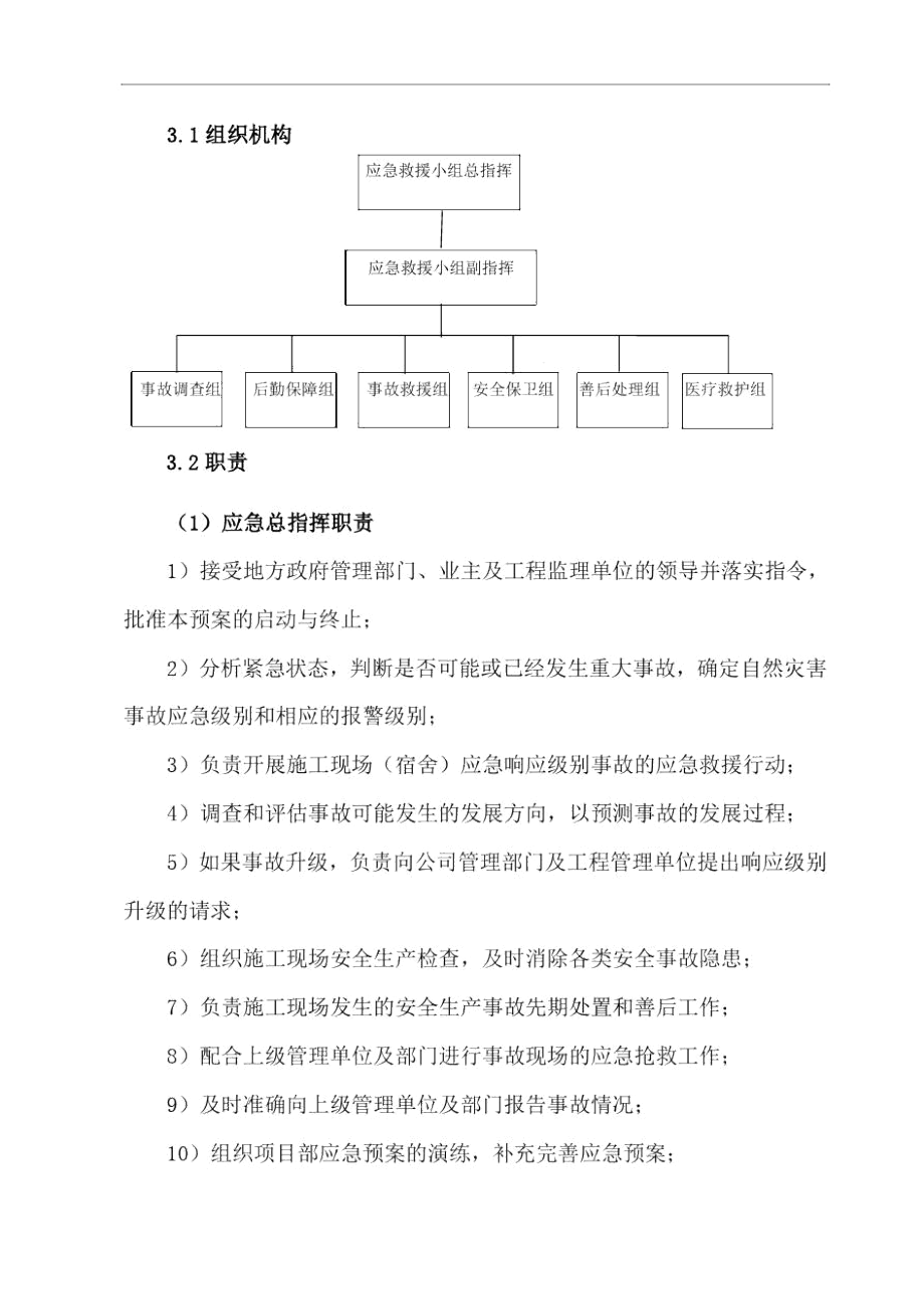 公路工程自然灾害应急专项预案.docx_第2页