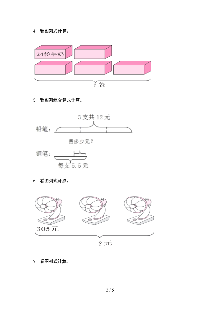 小学三年级数学上学期看图列式计算专项必考题.doc_第2页