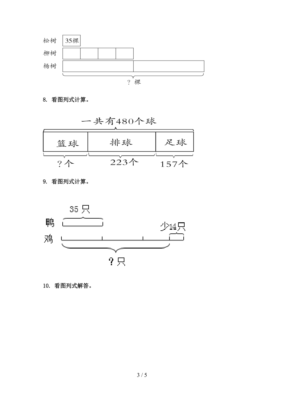 小学三年级数学上学期看图列式计算专项必考题.doc_第3页