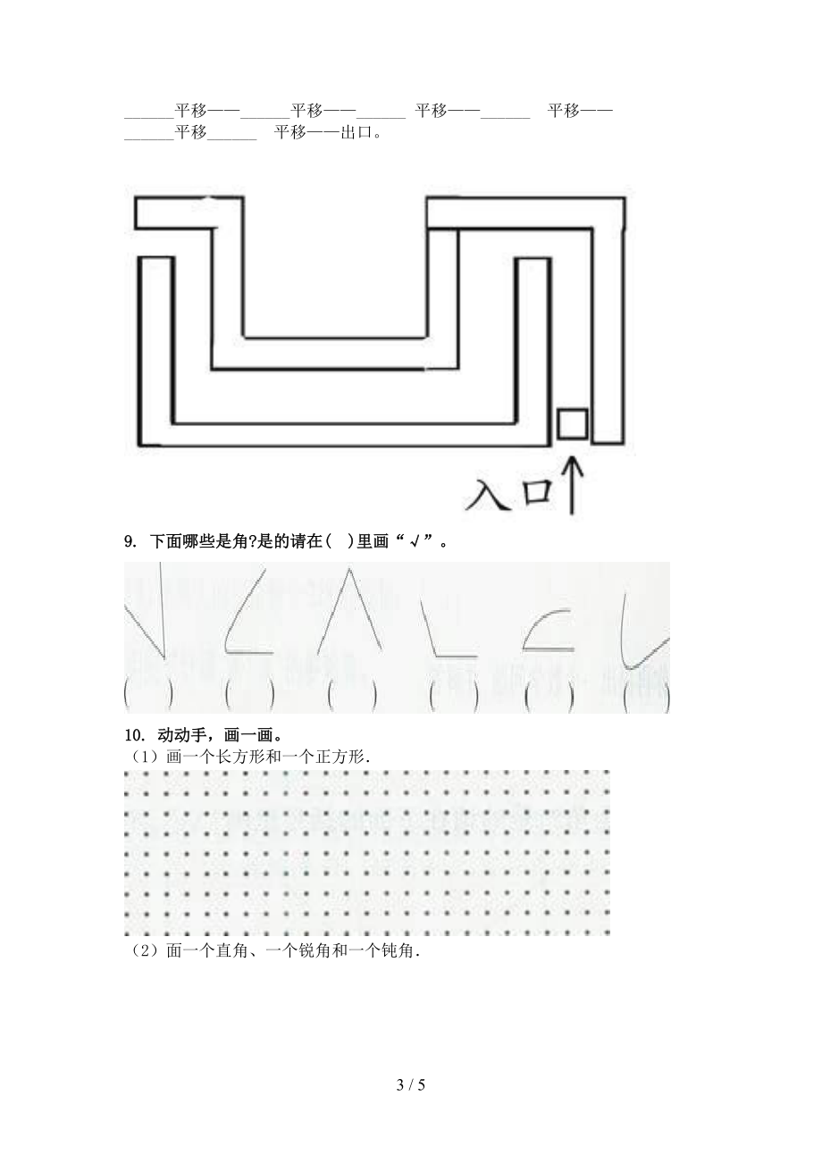 小学二年级数学上册几何图形专项必考题北京版.doc_第3页