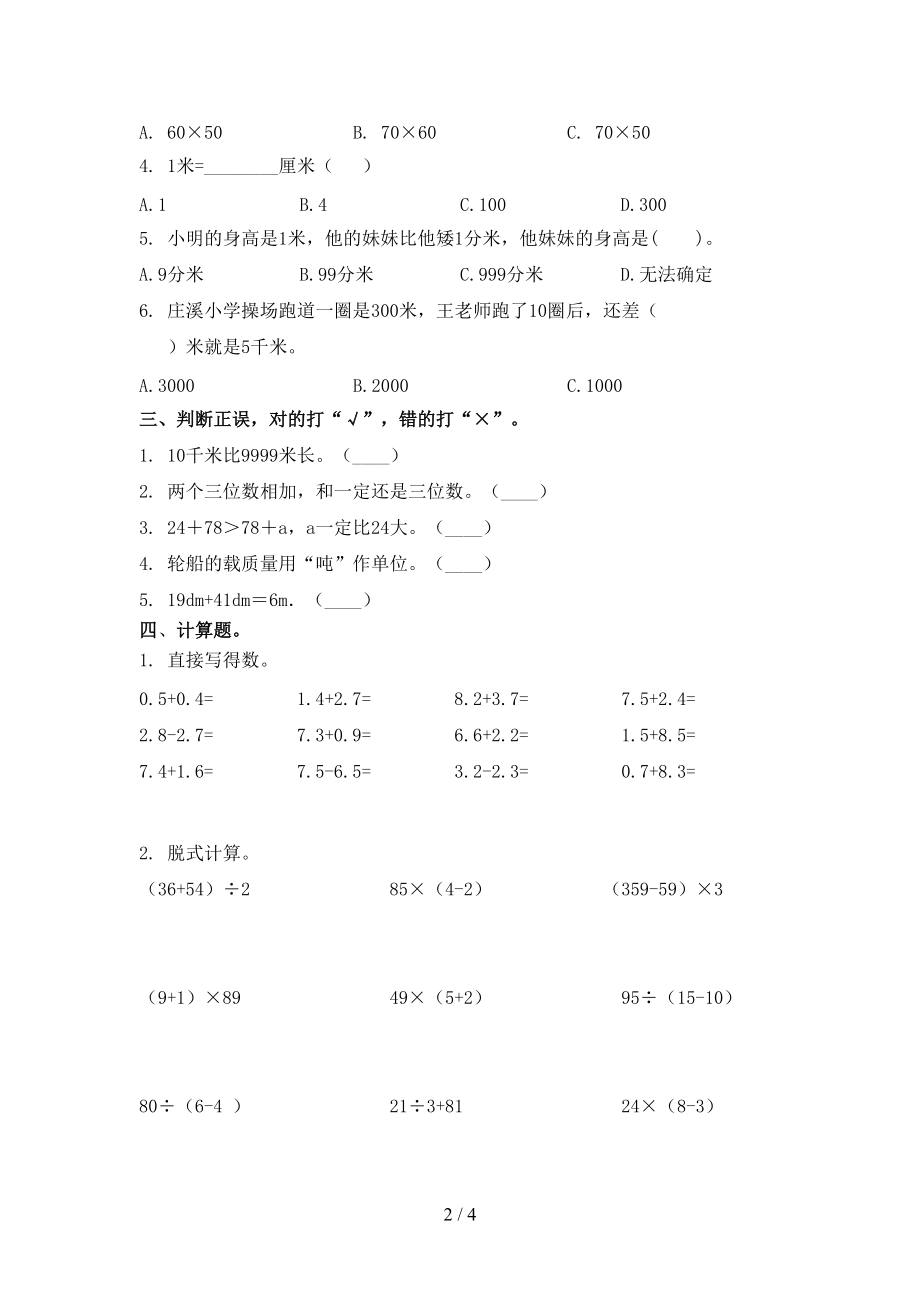 小学三年级数学上学期第二次月考考试往年真题北师大版.doc_第2页