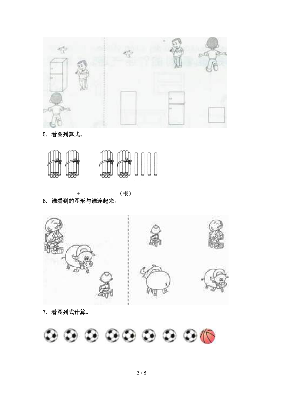 小学一年级数学上册专项看图列式计算家庭提升练习北京版.doc_第2页