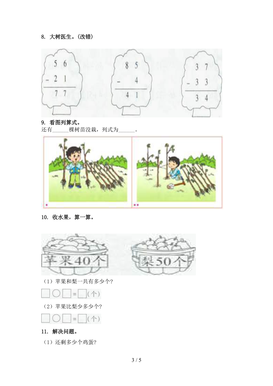 小学一年级数学上册专项看图列式计算家庭提升练习北京版.doc_第3页