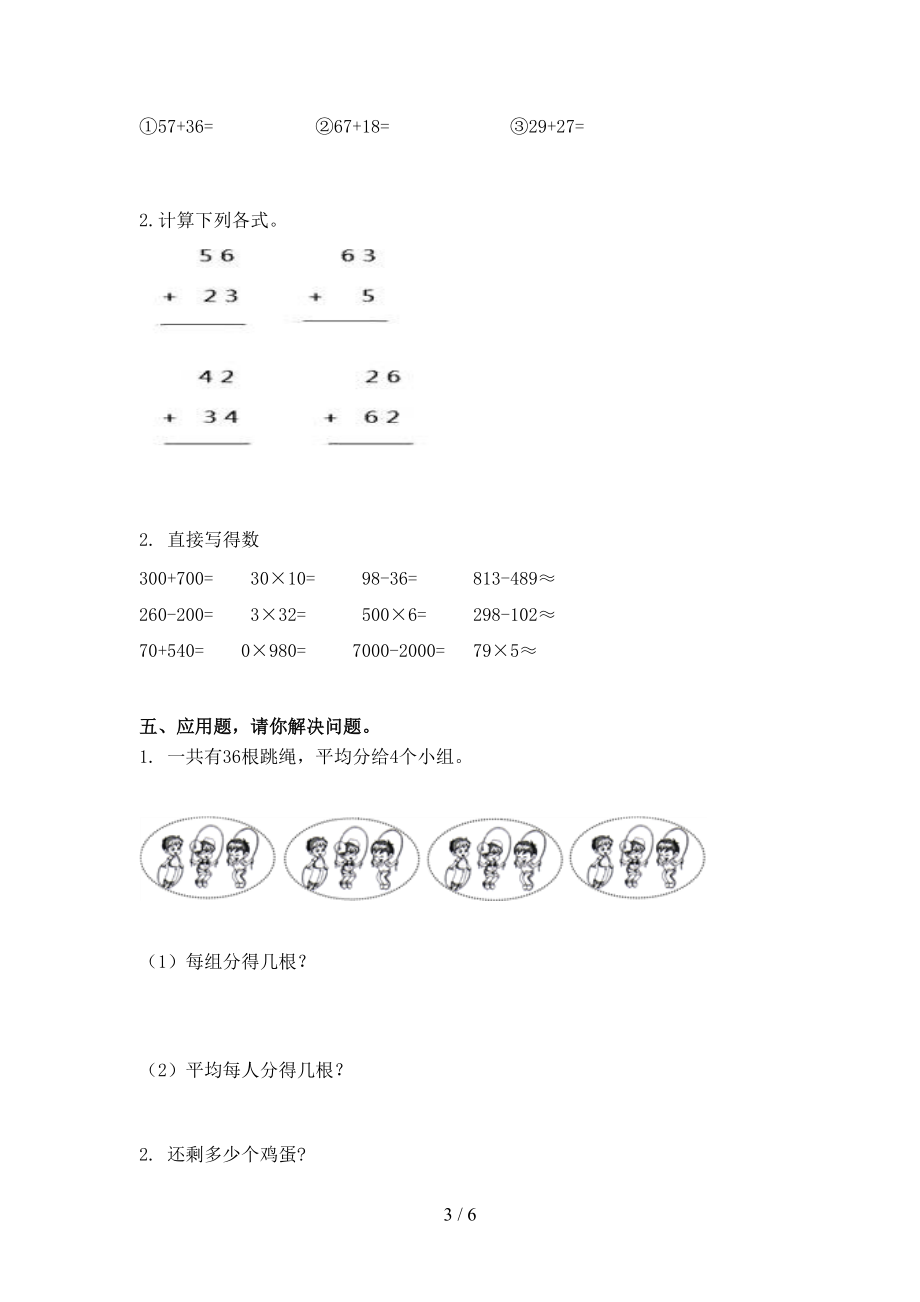 小学二年级数学上学期期中考试最新部编人教版.doc_第3页