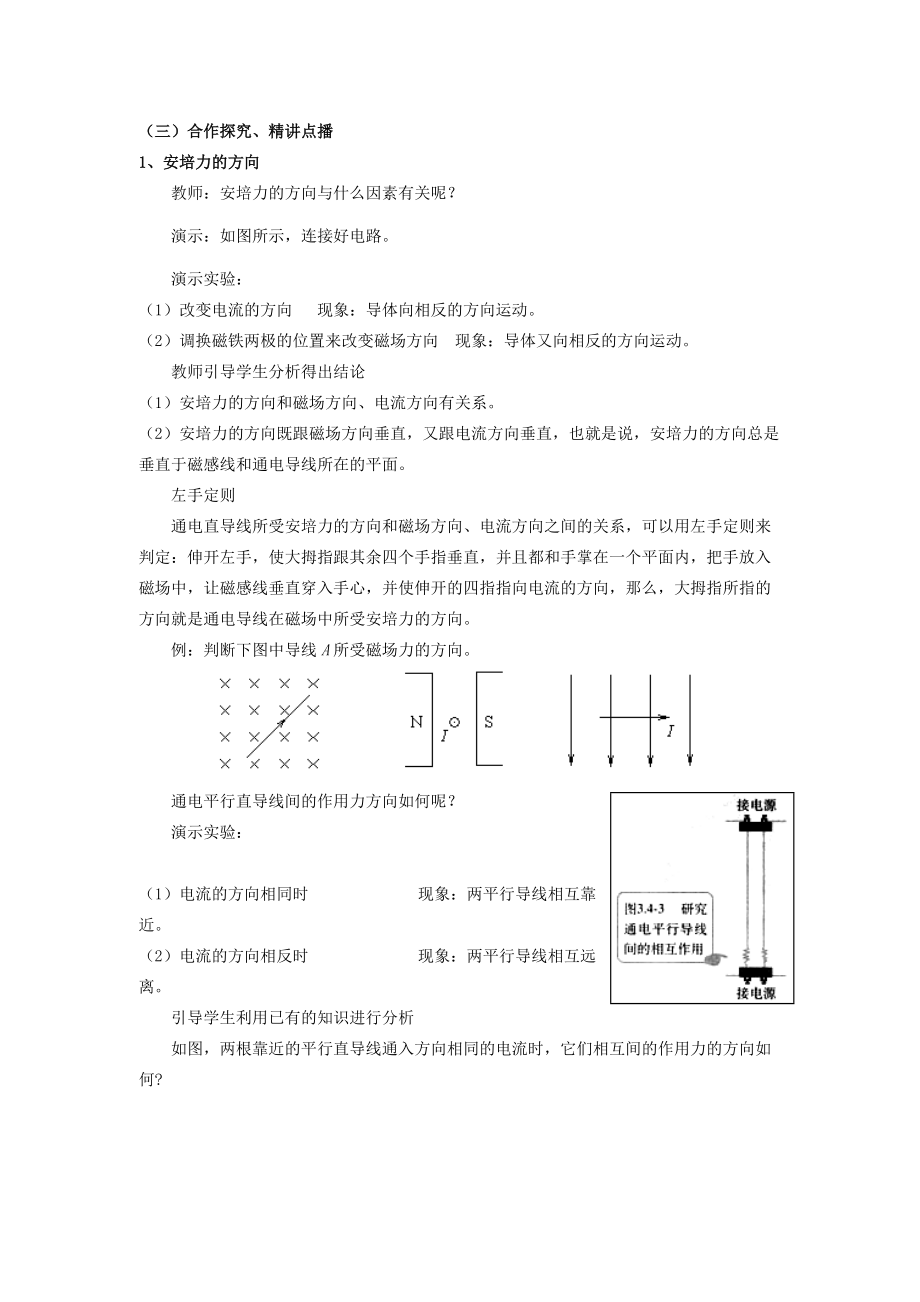 2014年高中物理 3.4《磁场对通电导线的作用力》教案 新人教版选修.doc_第3页