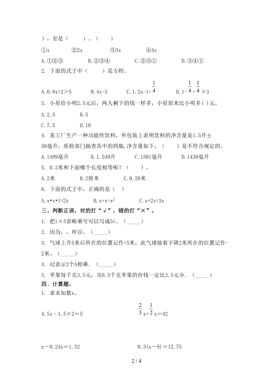 小学五年级数学上学期期末考试检测沪教版.doc_第2页