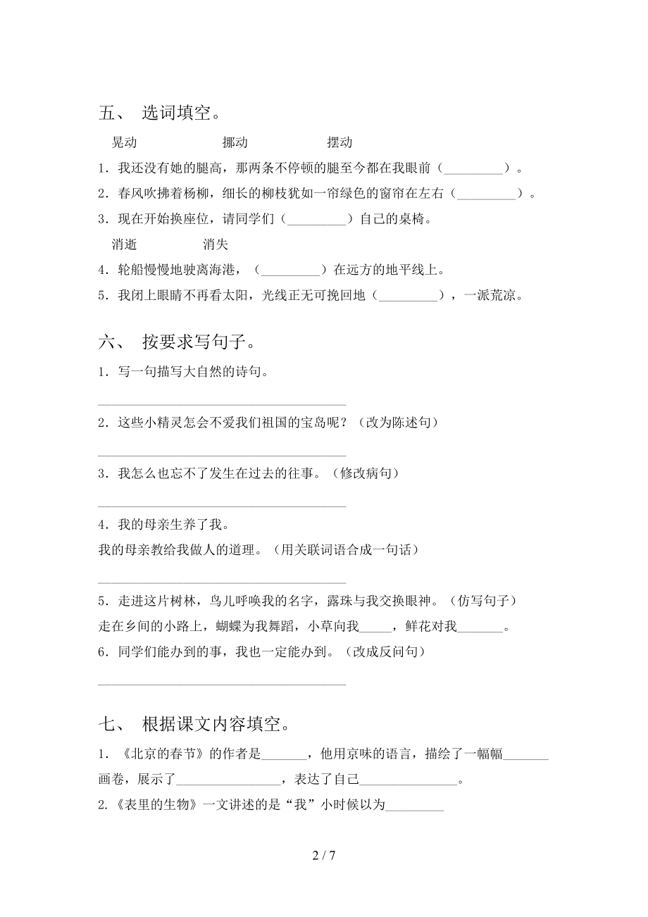 小学六年级语文上册第二次月考周末练习考试西师大.doc_第2页