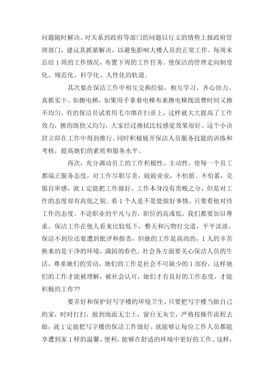 保洁员工年度个人工作总结.docx_第2页