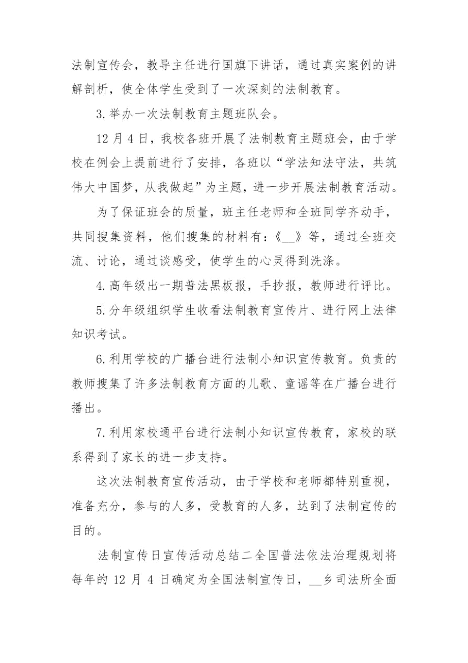 全国法制宣传日宣传活动个人总结报告范文.docx_第2页