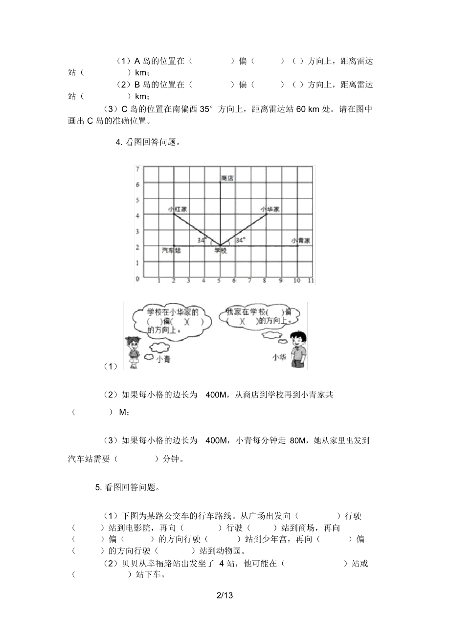 位置与方向(二)同步试题.docx_第2页