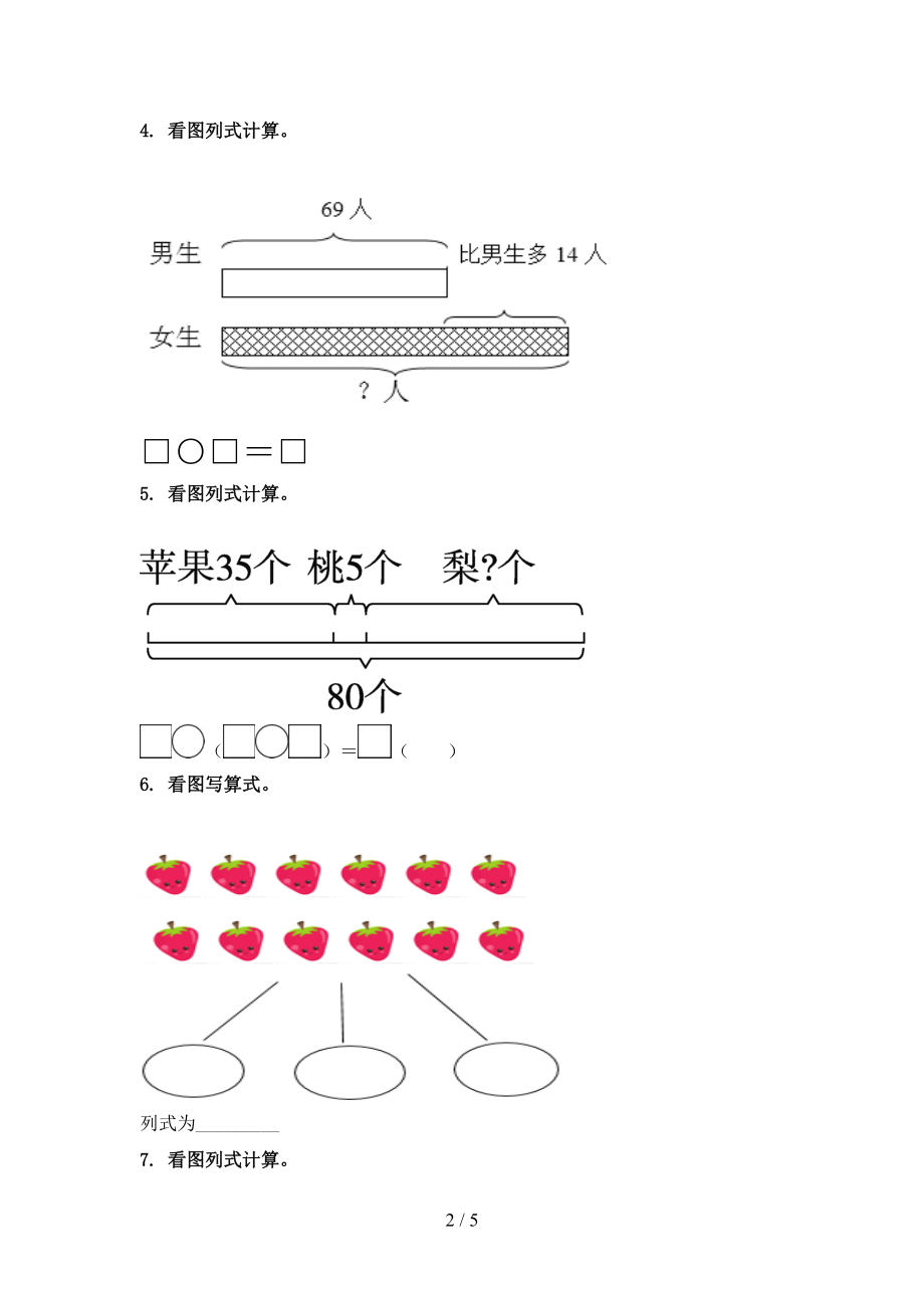 小学二年级数学上学期看图列式计算专项西师大.doc_第2页