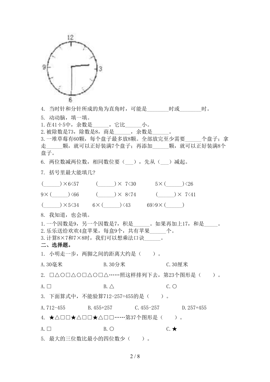 小学二年级数学上学期第一次月考考试（真题）.doc_第2页