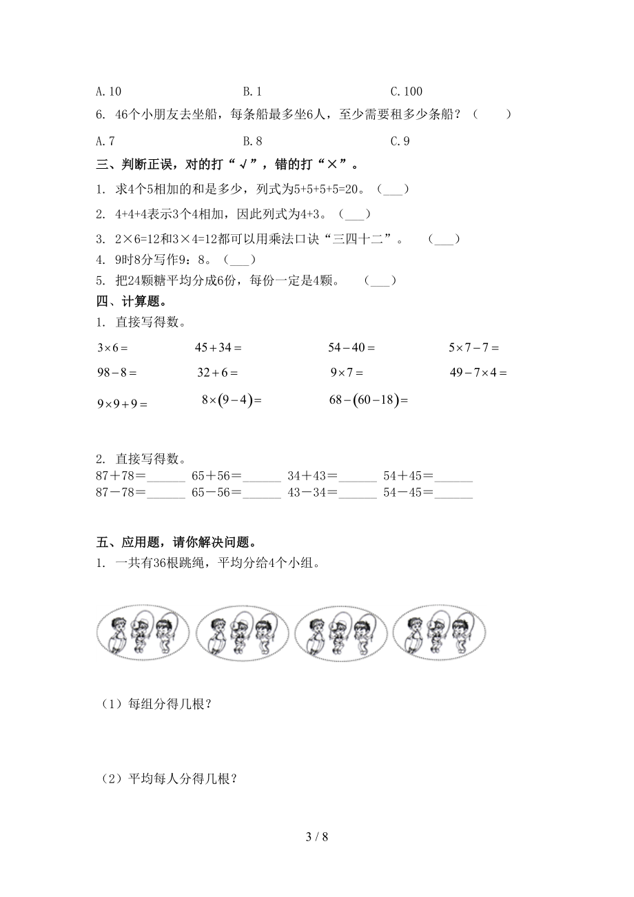 小学二年级数学上学期第一次月考考试（真题）.doc_第3页