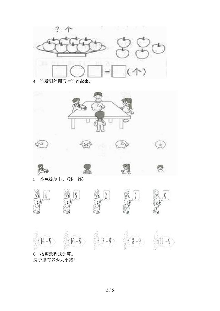 小学一年级数学上册看图列式计算家庭专项练习完美版人教版.doc_第2页