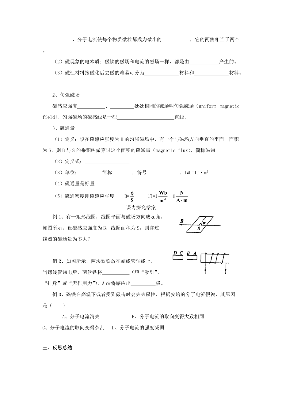 2014年高中物理 3.3《几种常见的磁场》学案 新人教版选修.doc_第2页