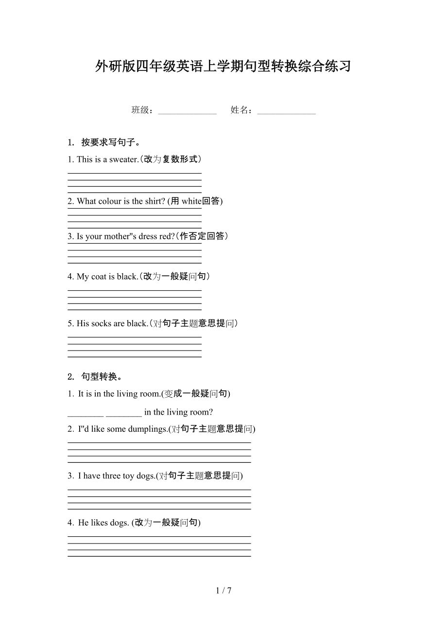 外研版四年级英语上学期句型转换综合练习.doc_第1页