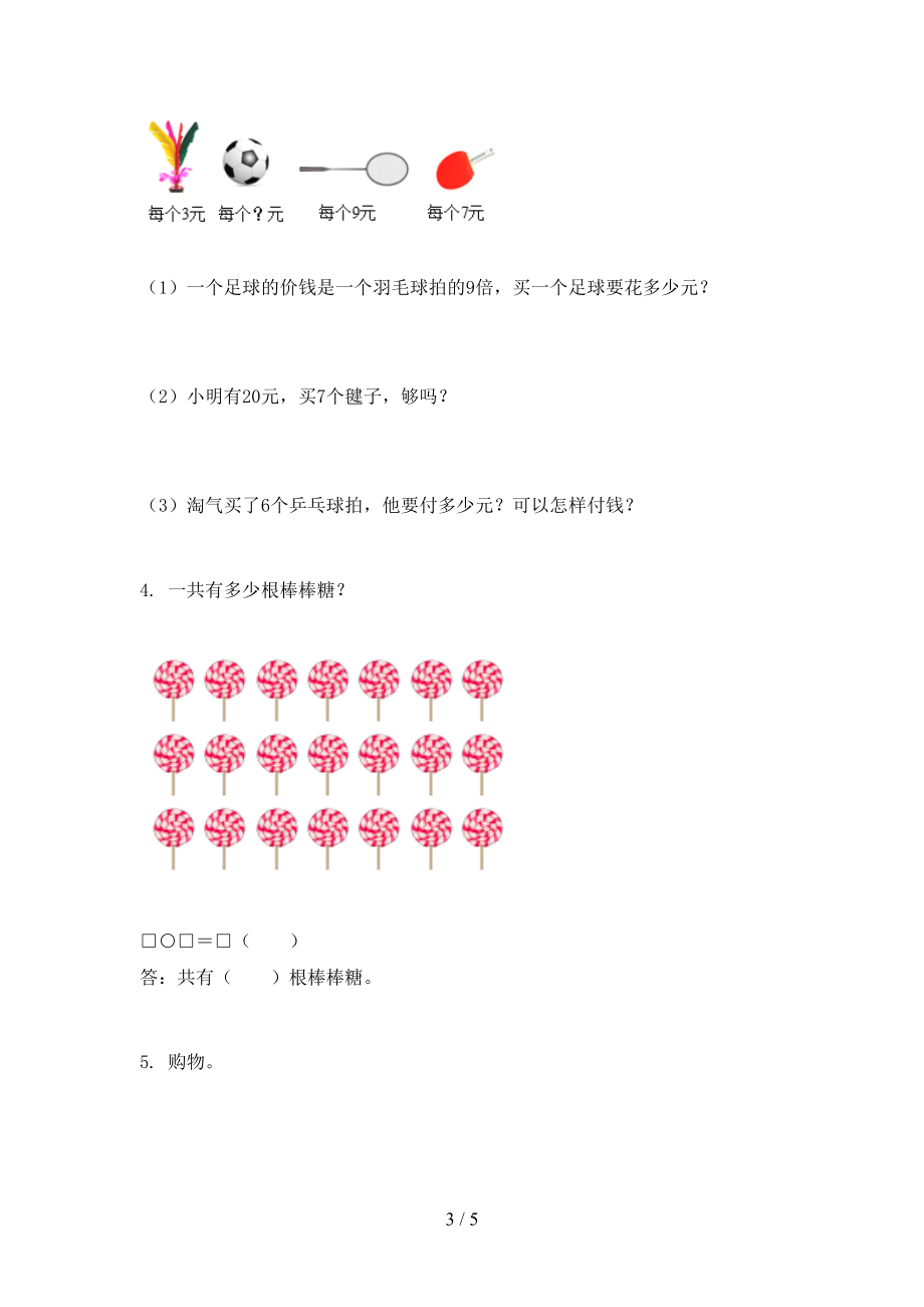 小学二年级数学上册期中课后辅导过关检测考试.doc_第3页