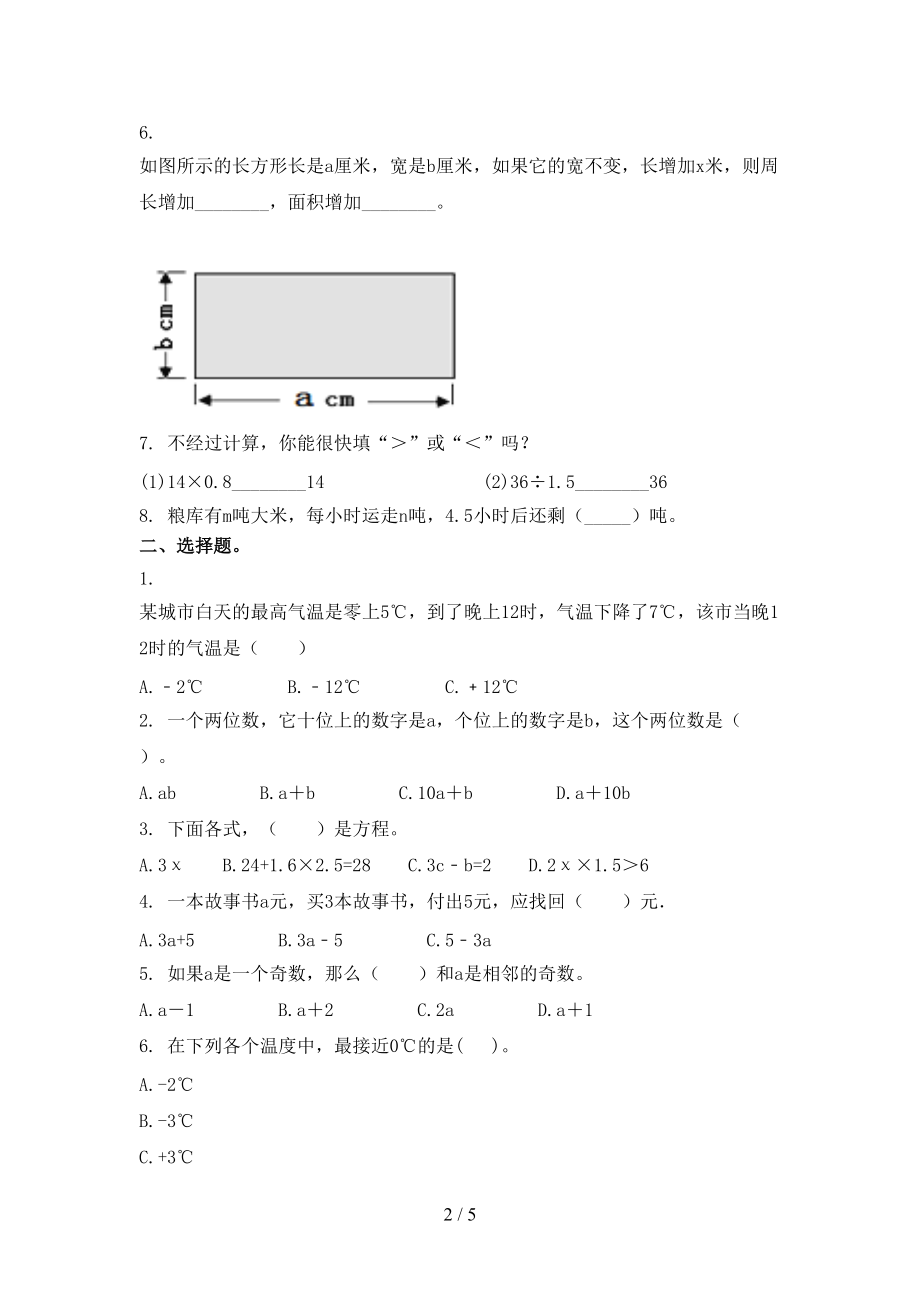 小学五年级数学上学期第一次月考考试最新西师大.doc_第2页