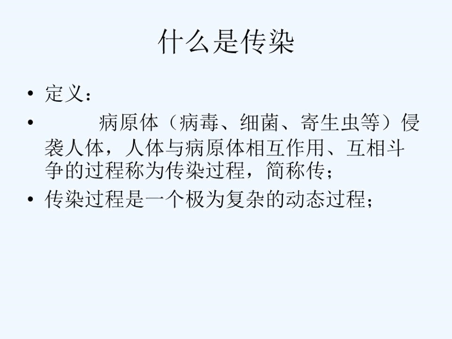 传染病学总论.docx_第3页