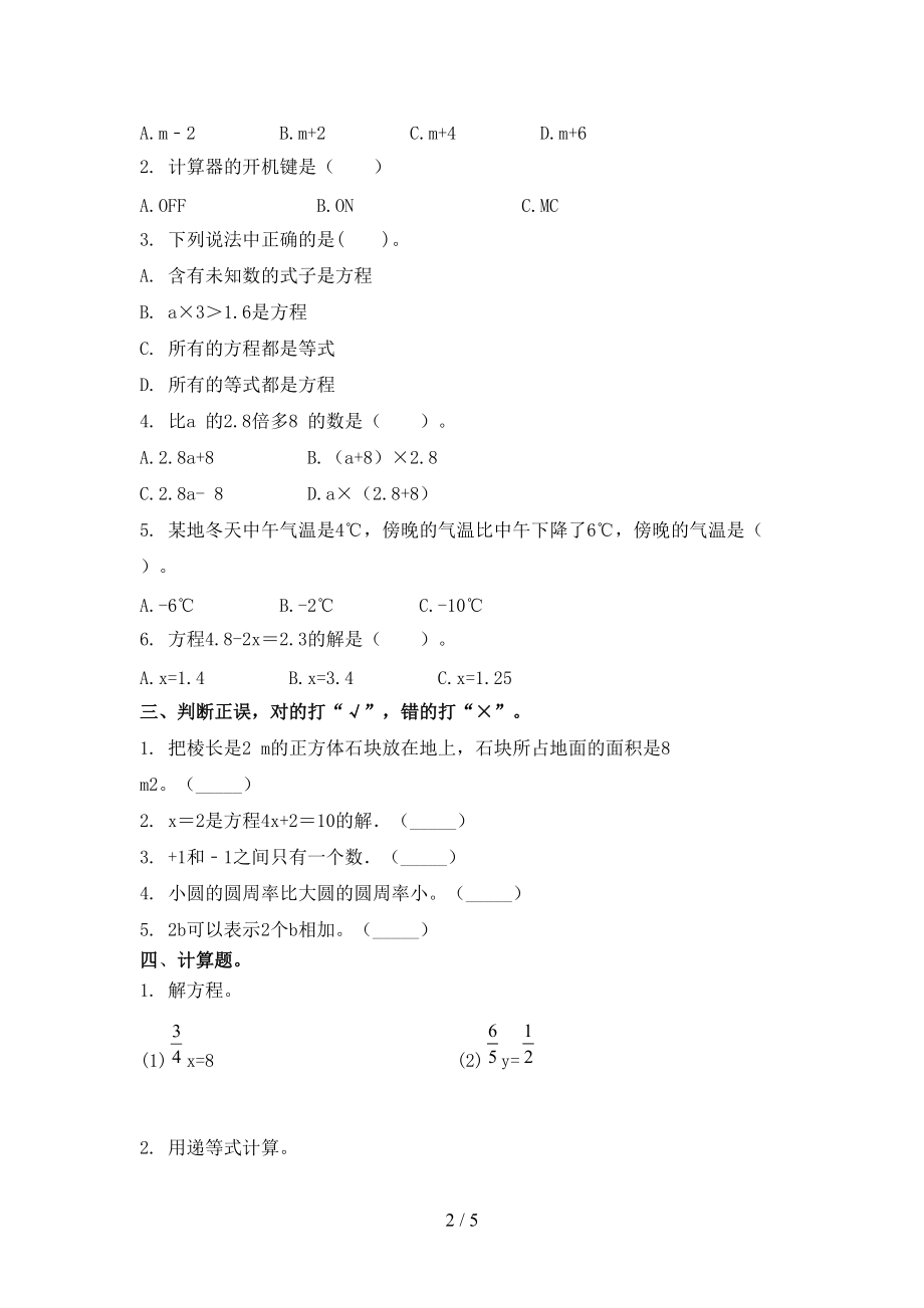 小学五年级数学上学期第二次月考考试最新北师大版.doc_第2页