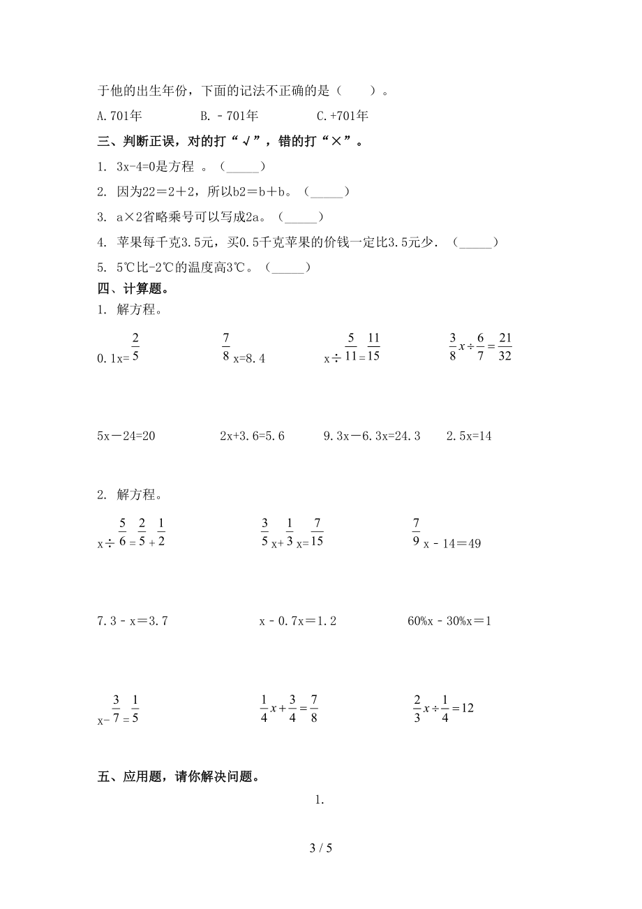 小学五年级数学上册期末考试（真题）苏教版.doc_第3页
