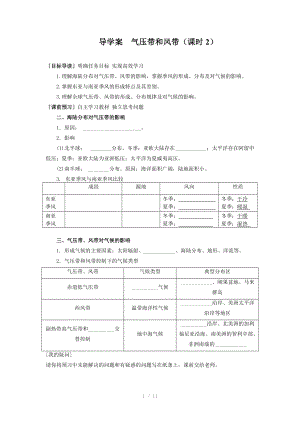 八中北校杨宗斌10周导学案气压带和风带(课时2).doc