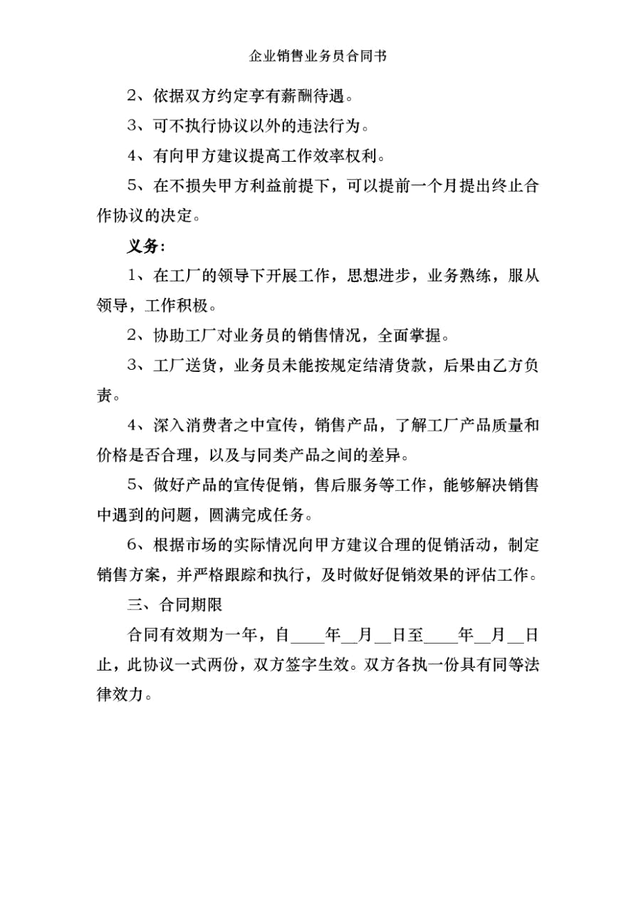 企业销售业务员合同书_4253.docx_第2页