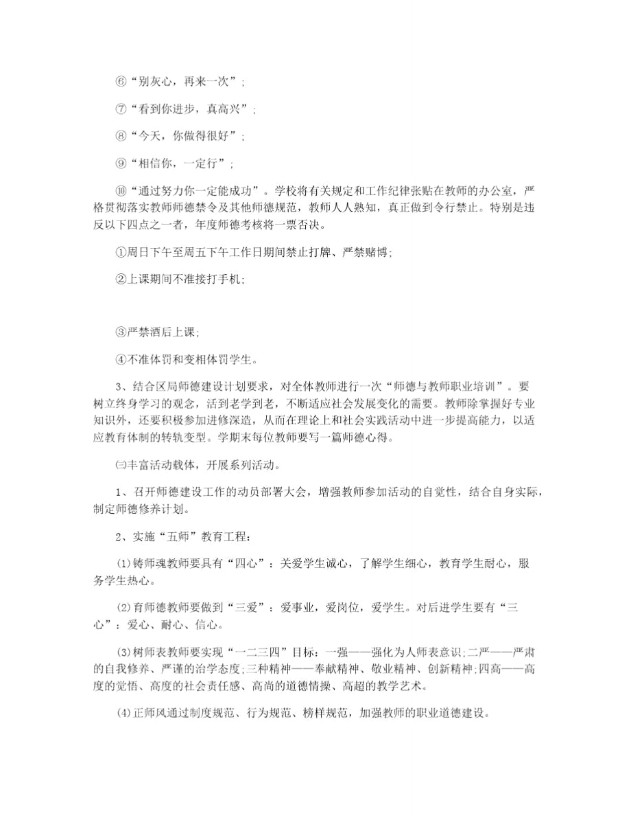 学校师德培训工作计划.doc_第3页