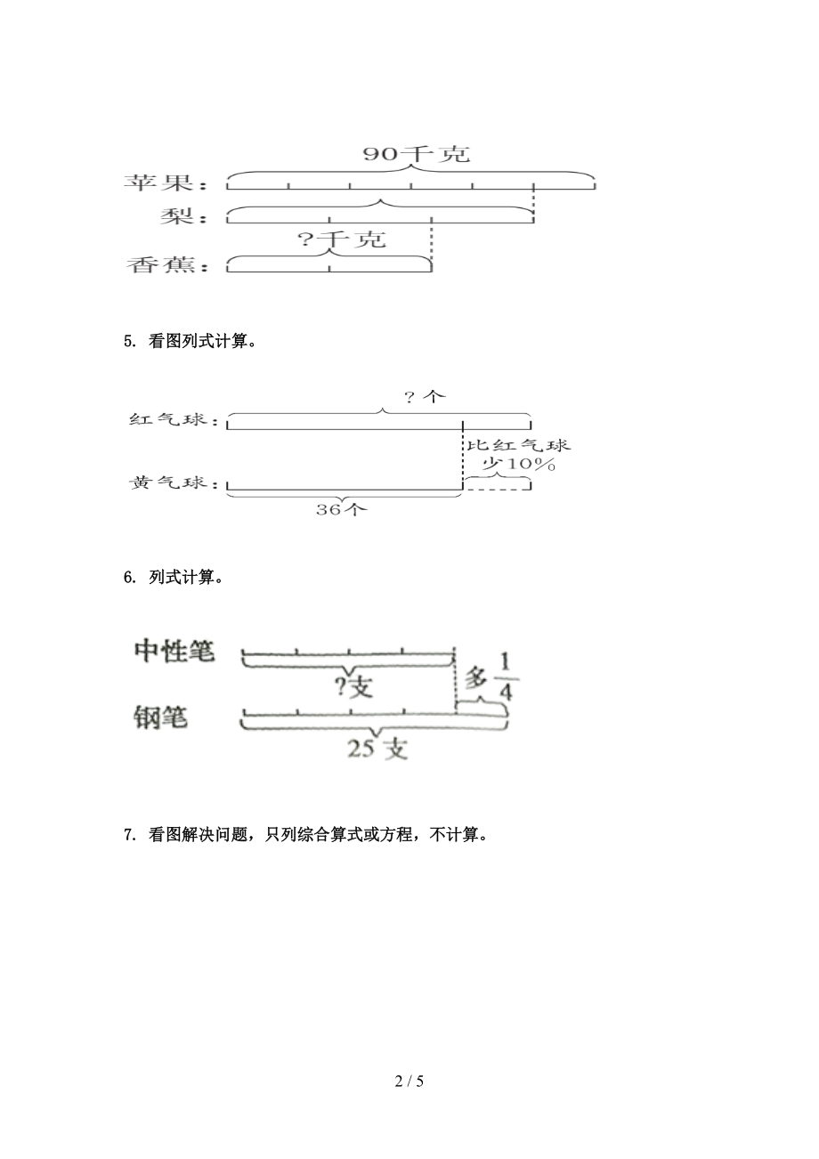 小学六年级数学上册看图列方程计算专项必考题青岛版.doc_第2页