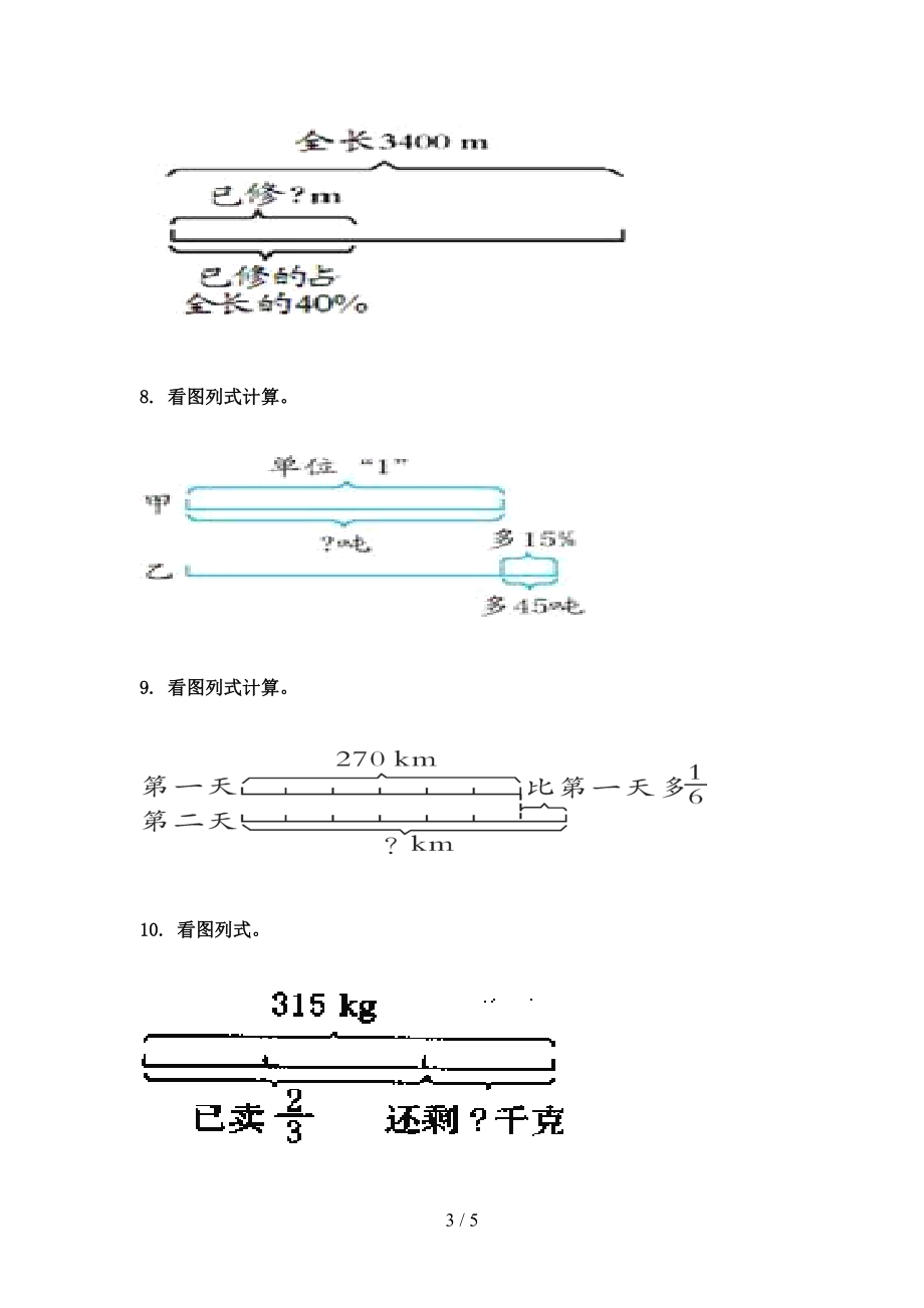 小学六年级数学上册看图列方程计算专项必考题青岛版.doc_第3页