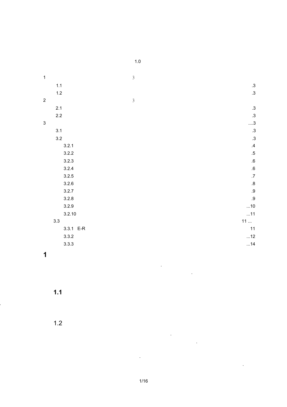 企业进销存管理完整需求分析.docx_第1页