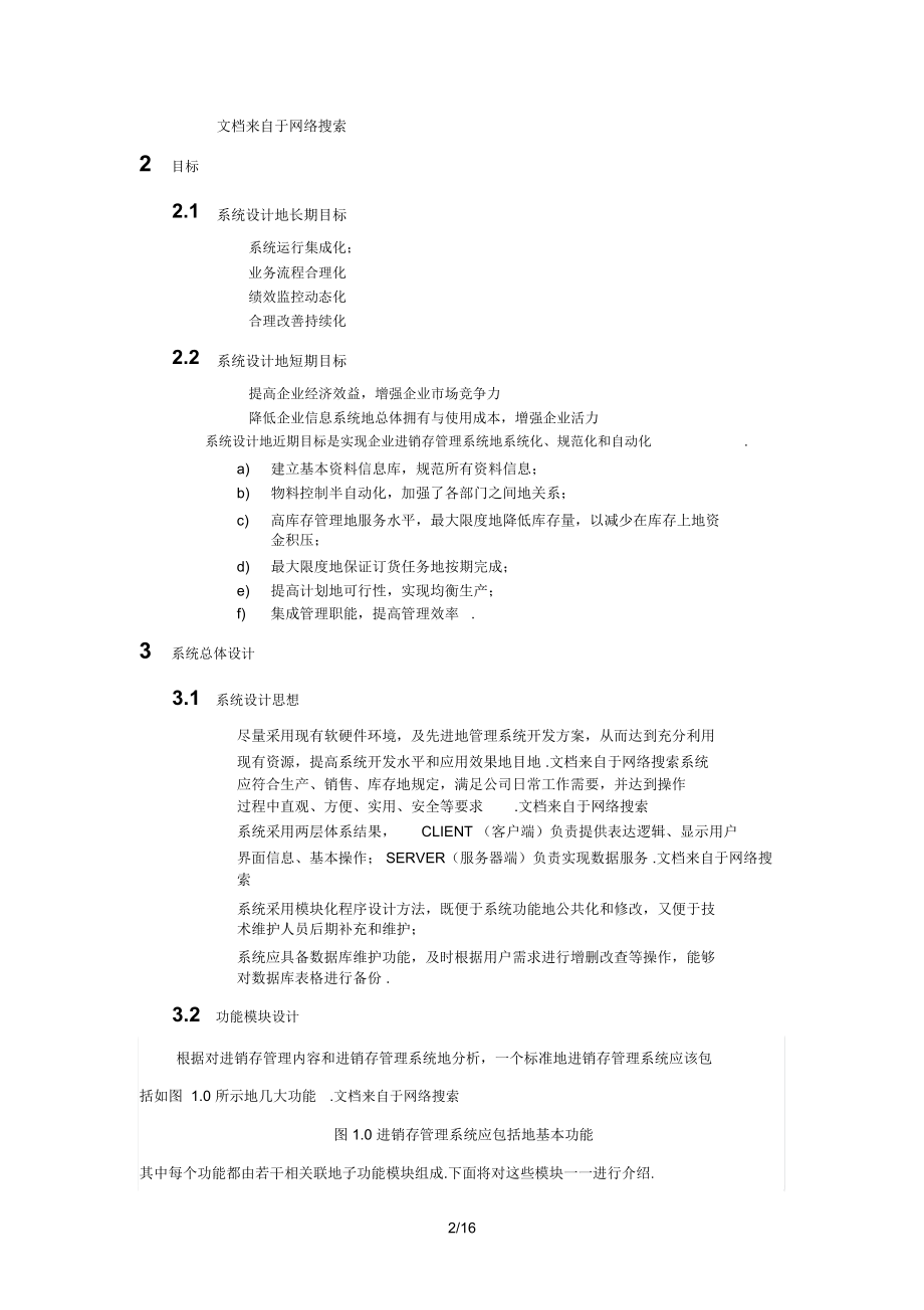 企业进销存管理完整需求分析.docx_第2页