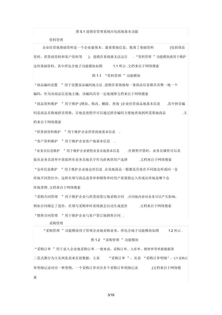 企业进销存管理完整需求分析.docx_第3页