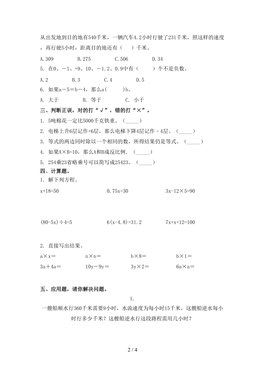 小学五年级数学上学期期末考试提升检测北师大.doc_第2页