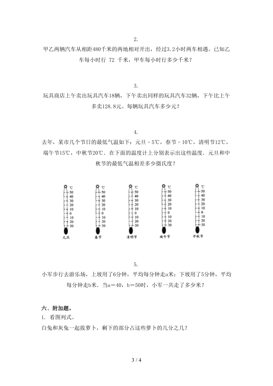 小学五年级数学上学期期末考试提升检测北师大.doc_第3页