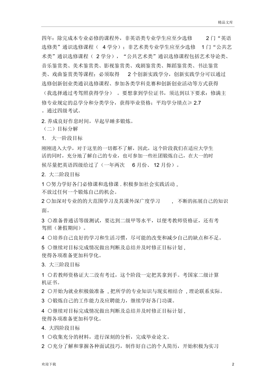 学业规划书09591.doc_第2页