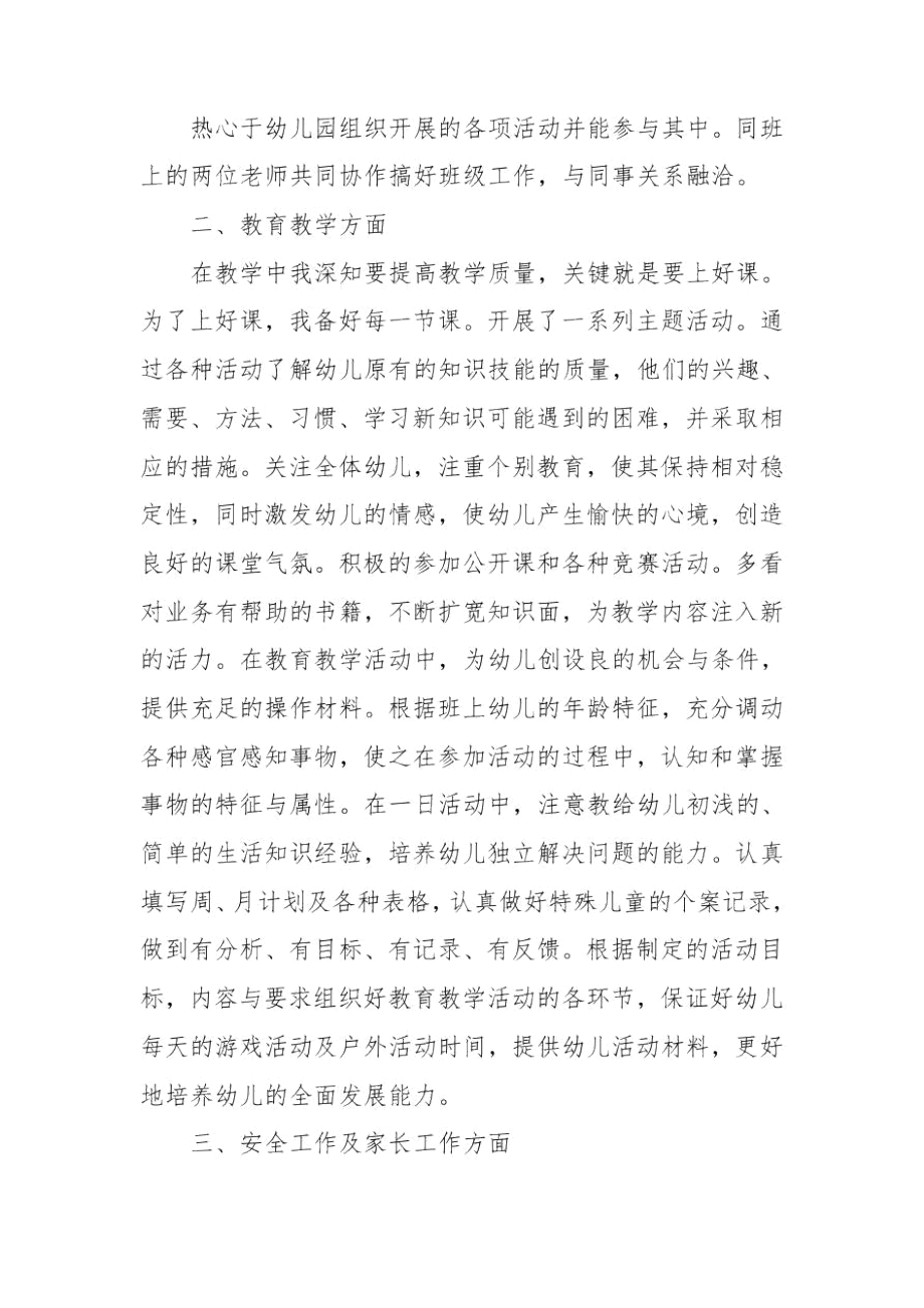 优秀教师年度考核个人工作总结范本八篇.docx_第3页