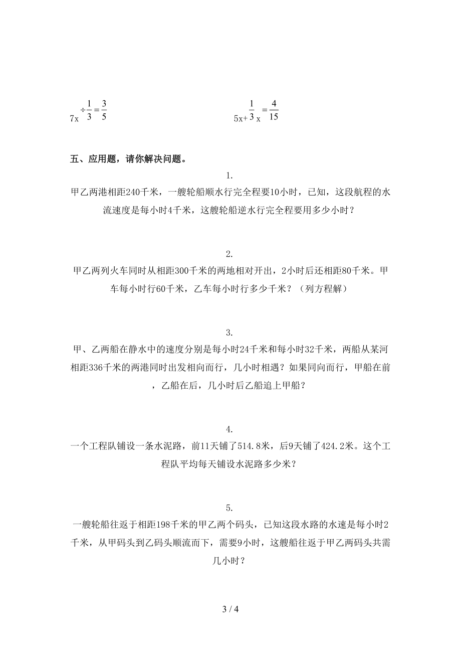 小学五年级数学上学期第一次月考考试表部编版.doc_第3页