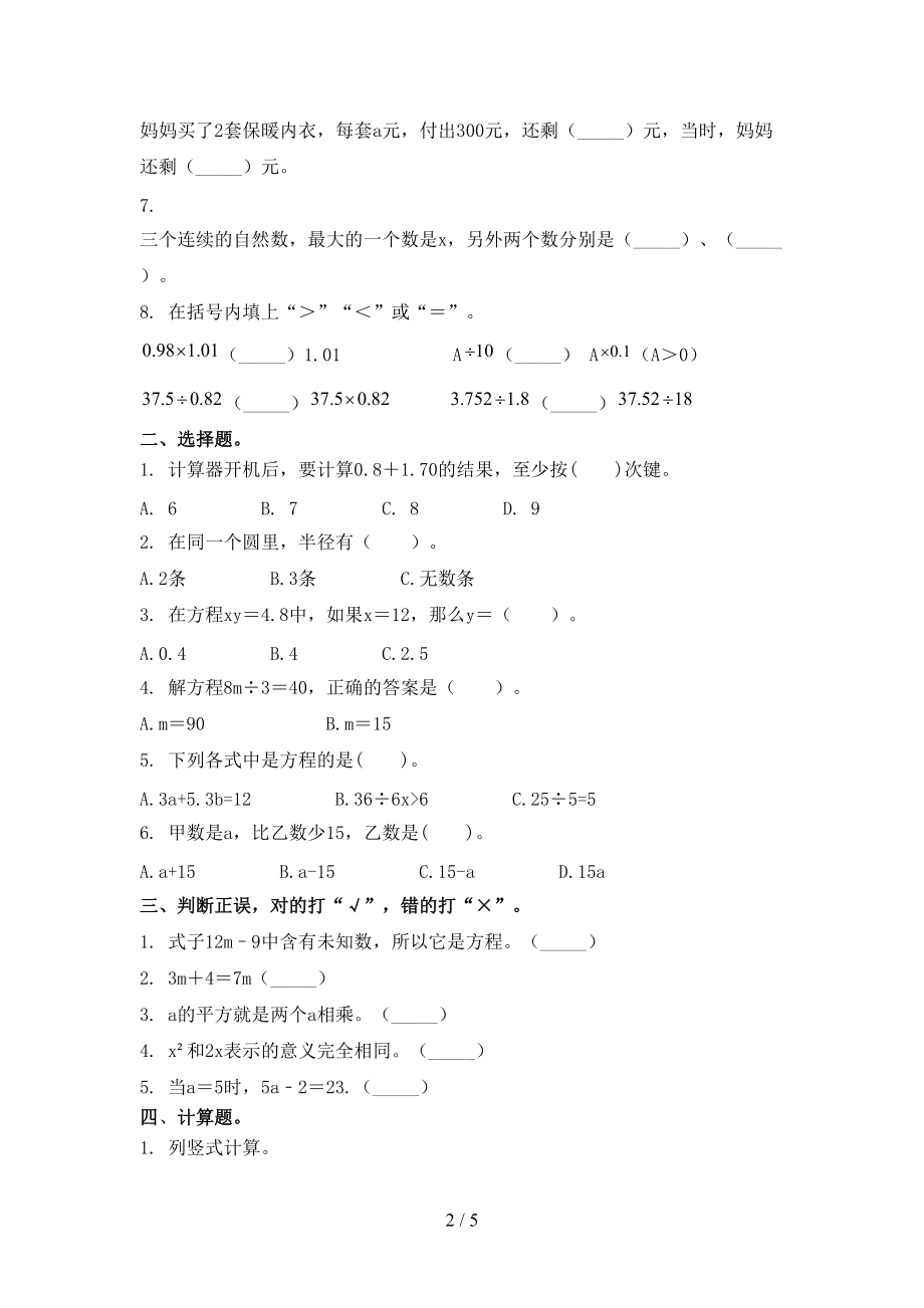 小学五年级数学上学期第一次月考考试表西师大.doc_第2页