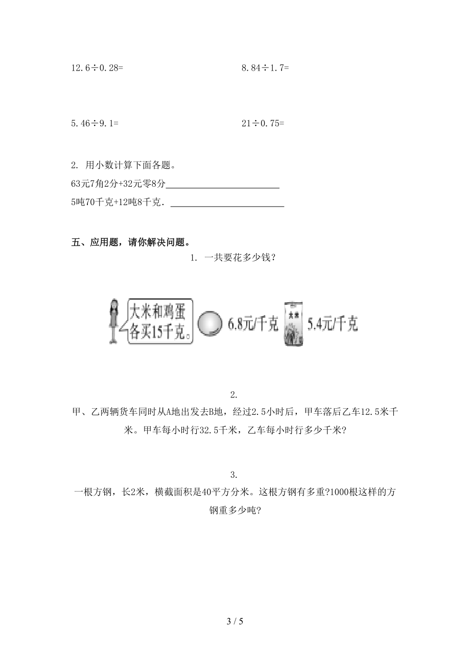 小学五年级数学上学期第一次月考考试表西师大.doc_第3页