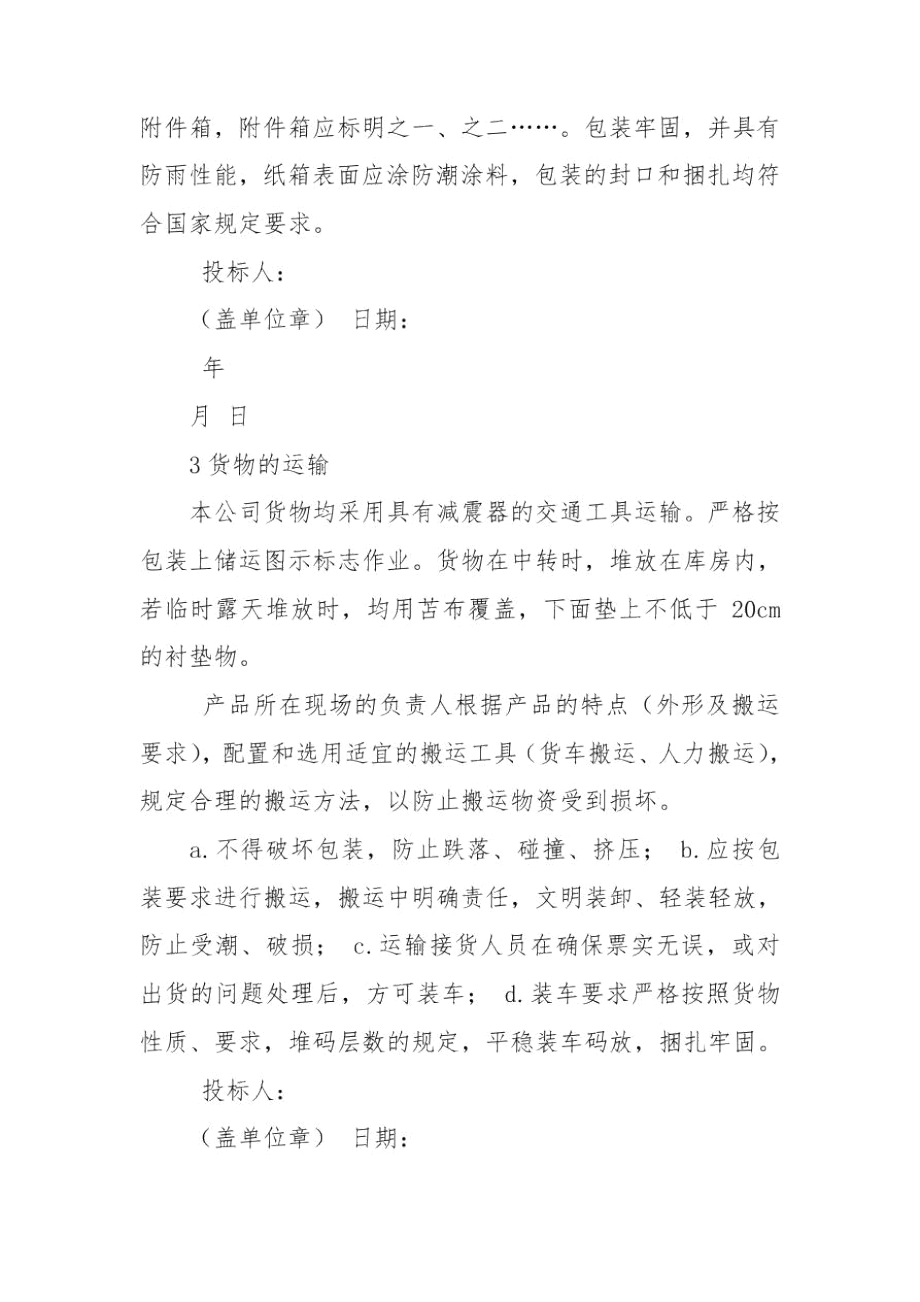 供应货物制造验收实施方案和计划.docx_第3页