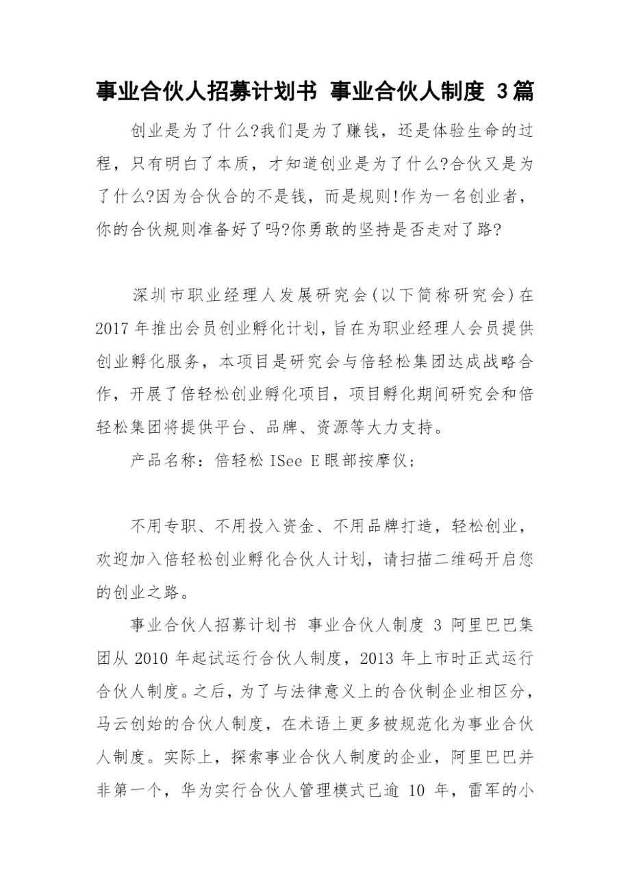 事业合伙人招募计划书事业合伙人制度3篇.docx_第1页