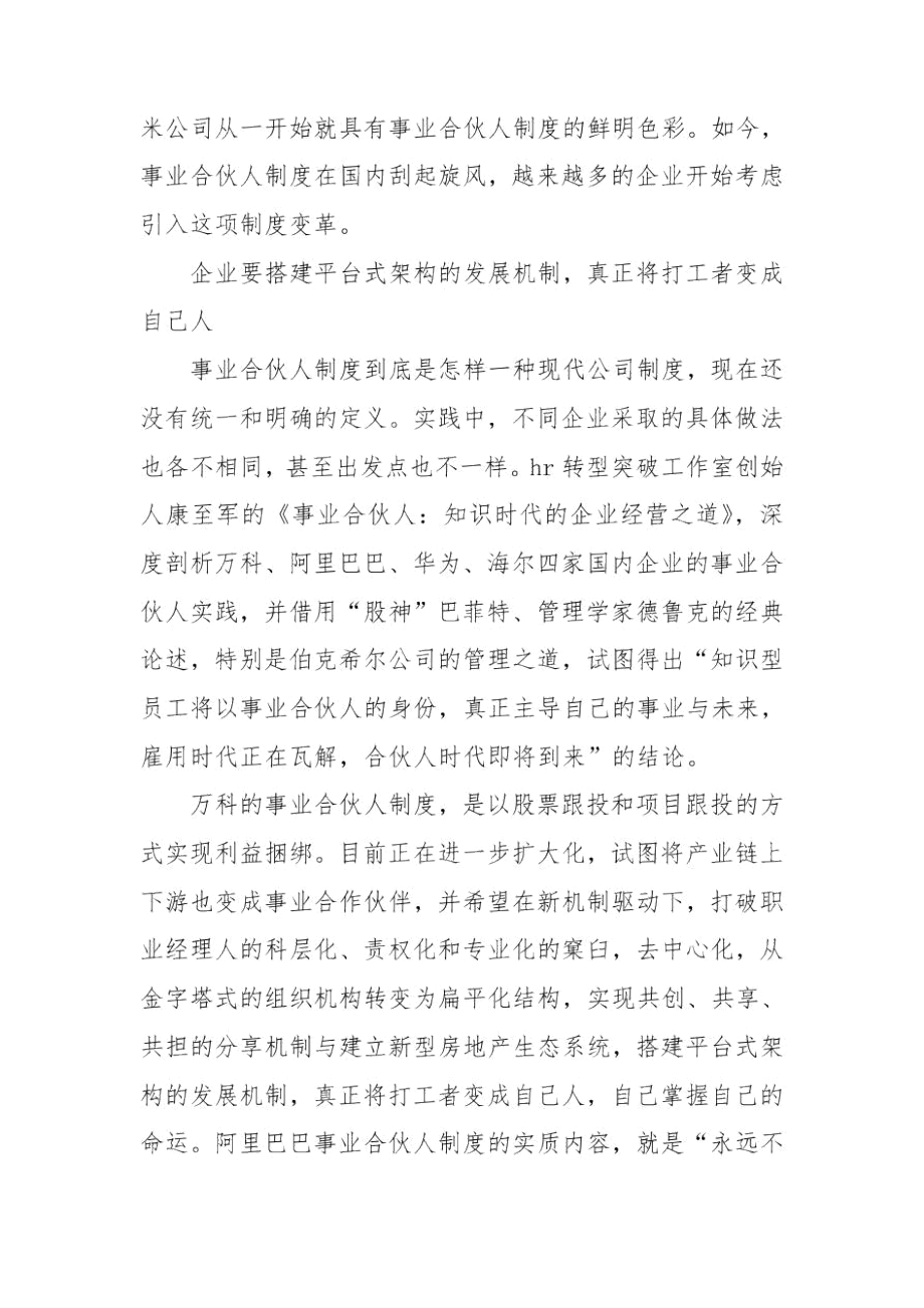 事业合伙人招募计划书事业合伙人制度3篇.docx_第2页