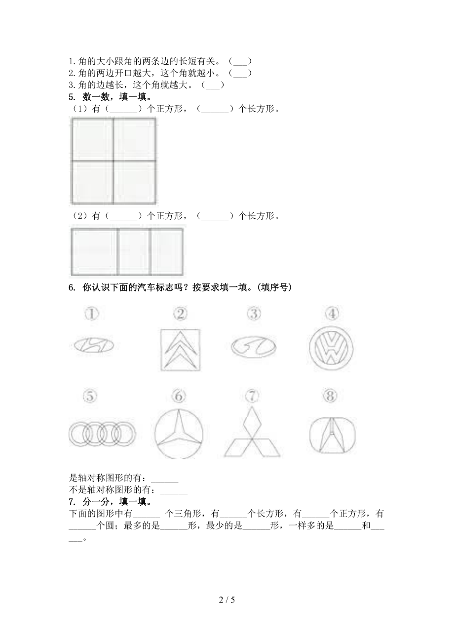 小学二年级数学2021年上学期几何图形专项必考题浙教版.doc_第2页