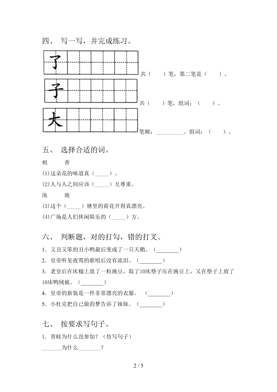 小学一年级语文上学期第二次月考培优补差练习考试湘教版.doc_第2页