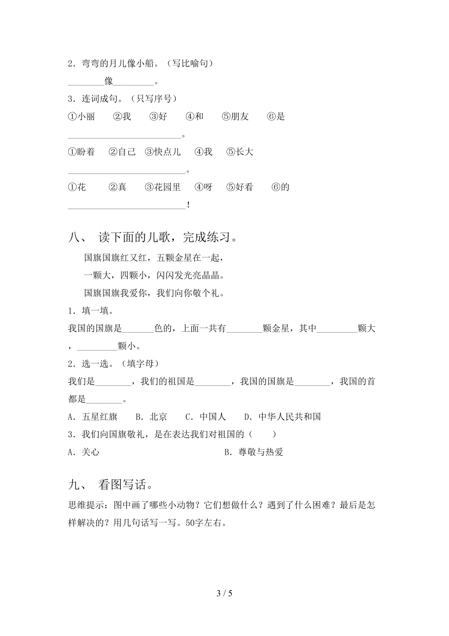 小学一年级语文上学期第二次月考培优补差练习考试湘教版.doc_第3页