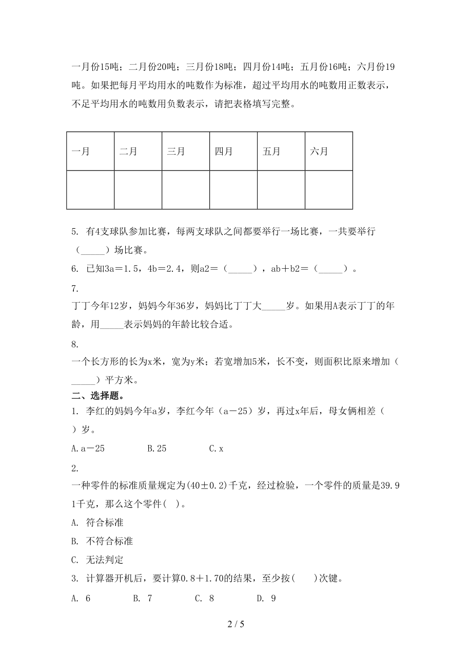 小学五年级数学上册第二次月考周末练习考试人教版.doc_第2页